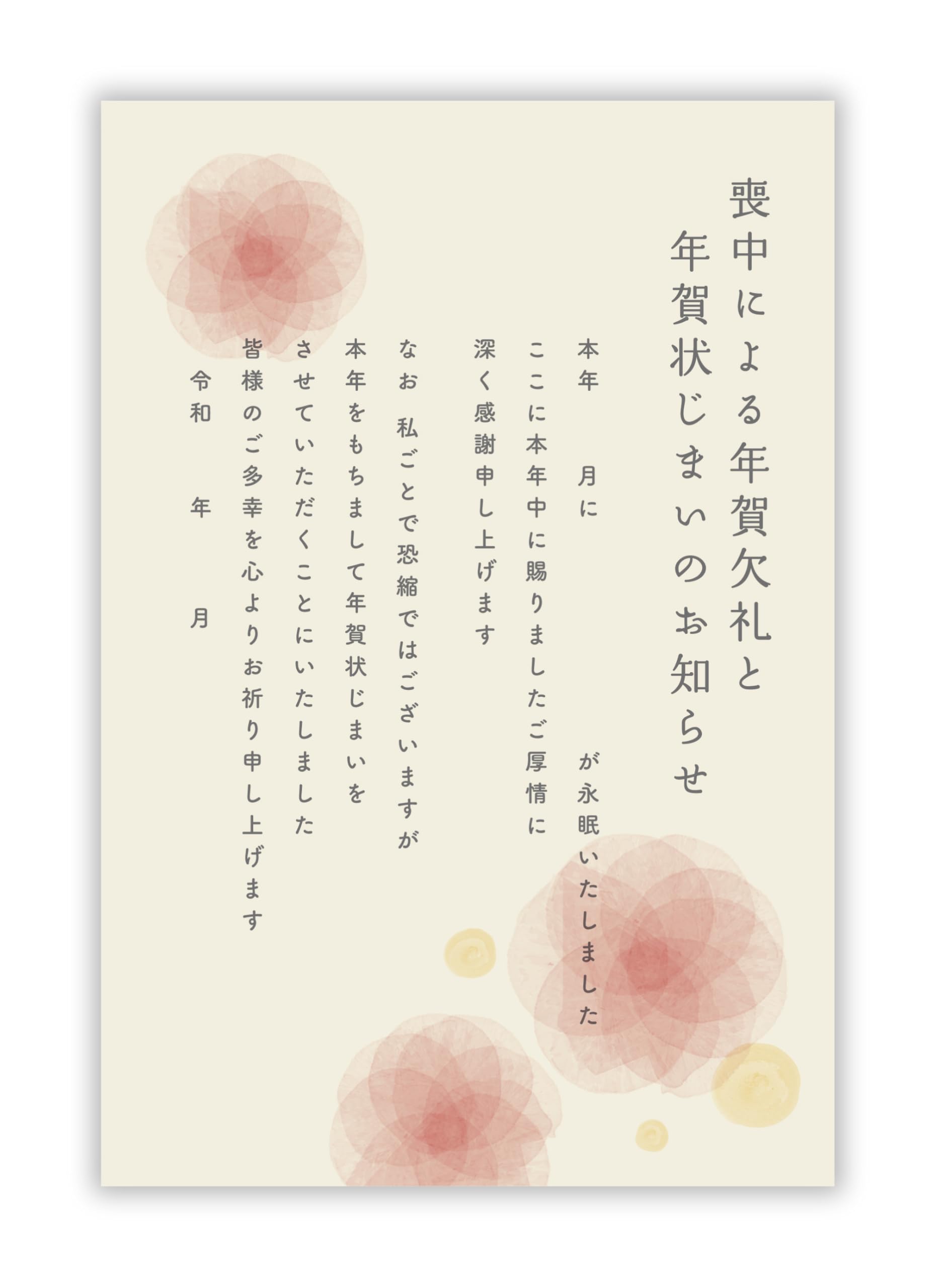 喪中はがき（年賀状じまい文章）私製20枚入り 詳細記入不要 Amazon | 喪中はがき 20枚【年賀状じまい文/手書き記入用】私製