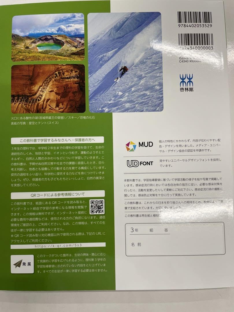 Amazon.co.jp: 令和7年度から使用中学校理科3年生 未来へ