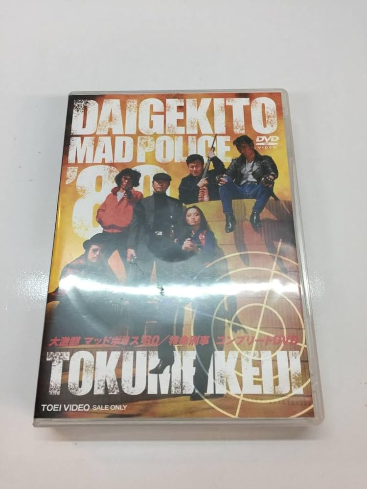 中古】大激闘マッドポリス'80/特命刑事 コンプリートDVD