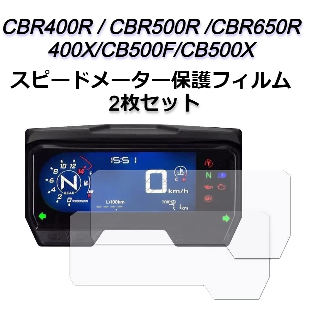 Amazon.co.jp: SHANGRI-LA 保護フィルム ホンダ CBR400R/CBR500R/CBR650R  /400X/CB500F/CB500X デジタル スピード メーター 保護フィルム 2枚入り 液晶 スクリーン プロテクター CBR650R : 車＆ バイク WCQBLP オートバイスクリーンプロテクター CB300F CB 300 CBR500R 計器フィルム CBR 500R 500F