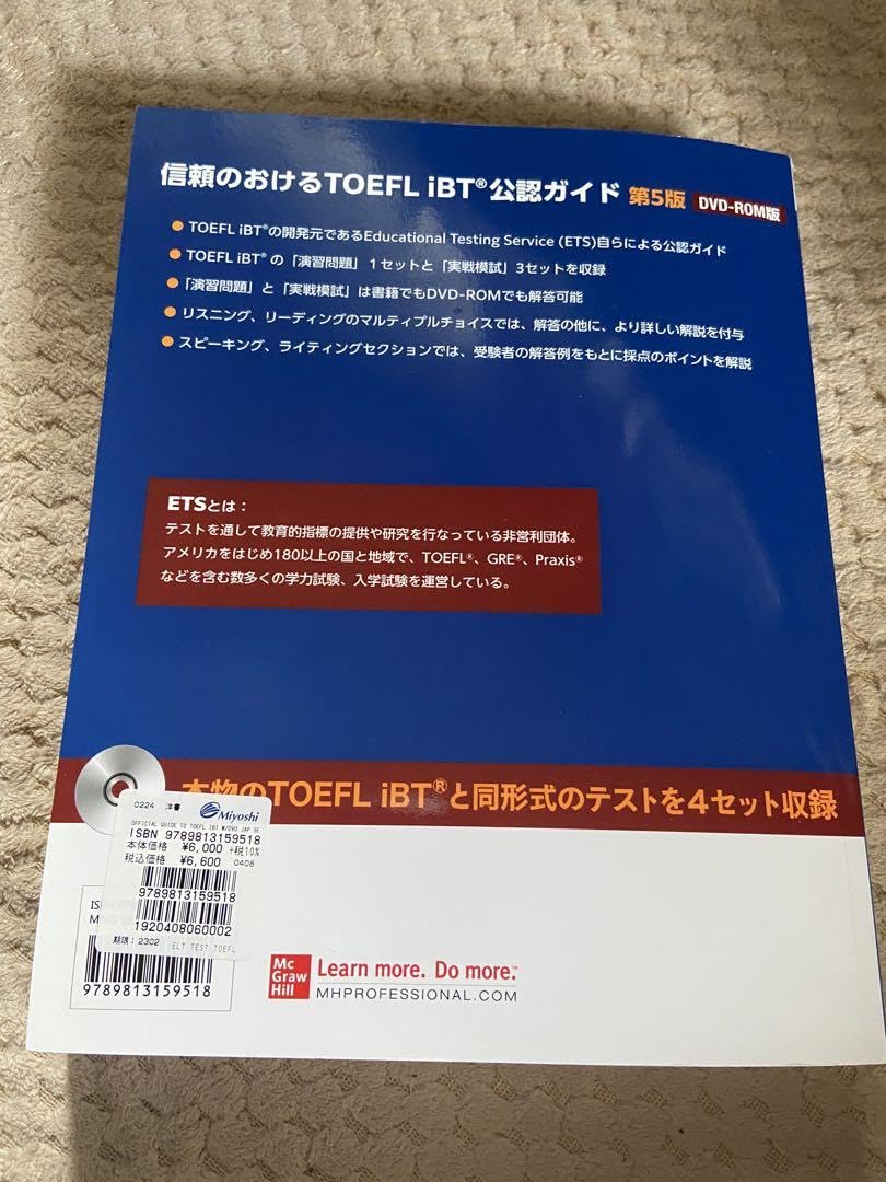 ETS公認ガイドTOEFL iBT 第5版 Amazon | ETS公認ガイド TOEFL iBT DVD-ROM付(日本語訳解説版