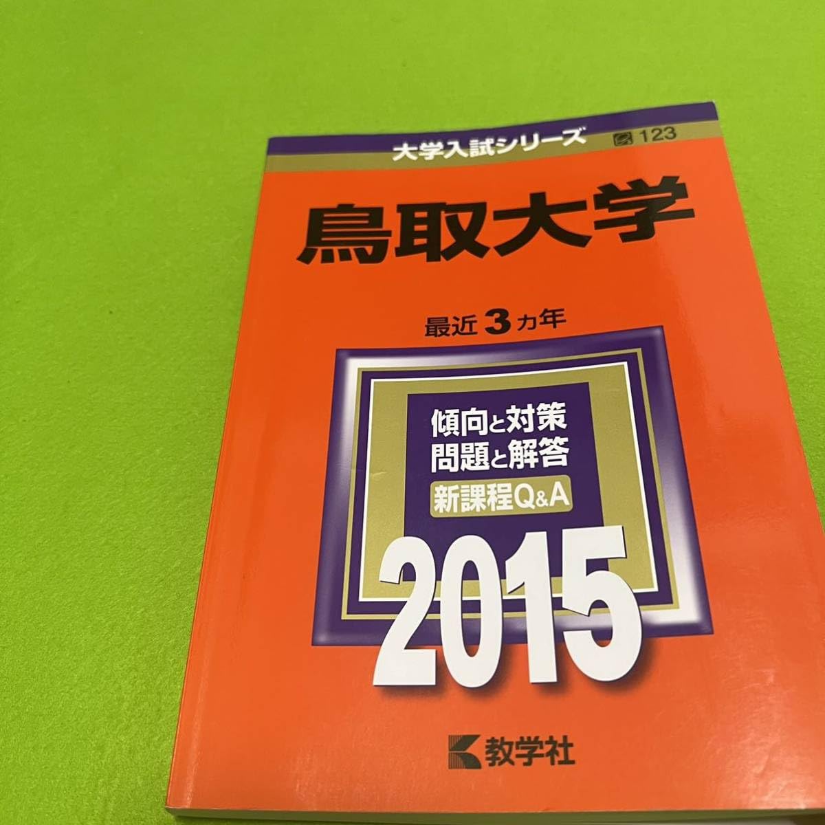Amazon.co.jp: 翌日発送 鳥取大学 赤本 医学部 2009年~2020年 Amazon.co.jp: 翌日発送 鳥取大学 赤本 医学部 2009年~2020年