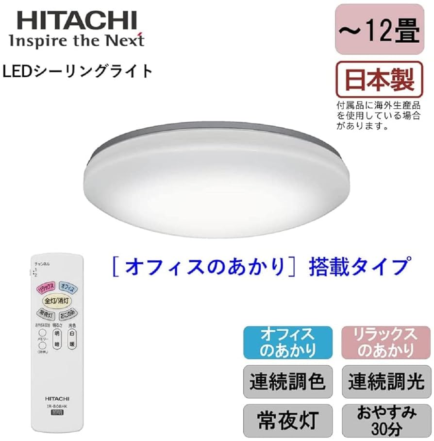 Amazon.co.jp: 日立 LEDシーリングライト 【テレワーク向け