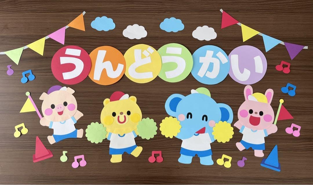 Amazon.co.jp: 壁面飾り 秋 うんどうかい 9月 10月 保育 : おもちゃ