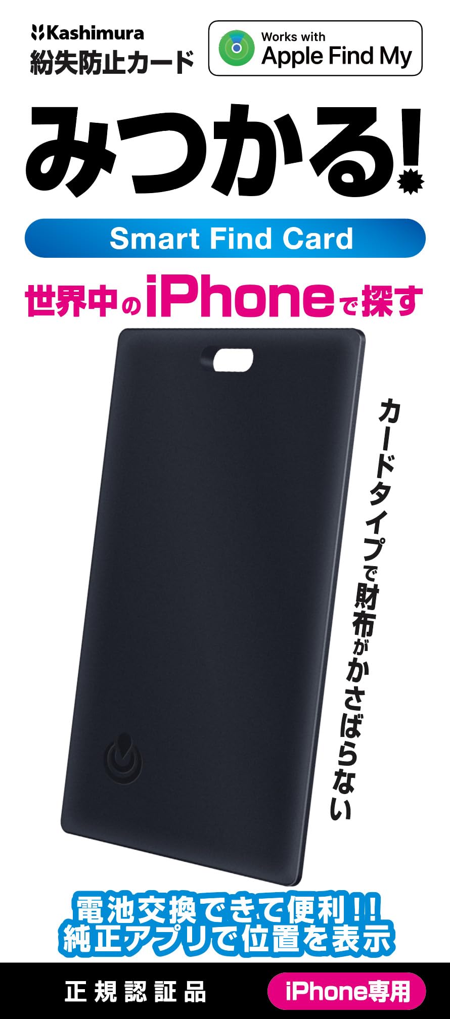 Amazon.co.jp: カシムラ MyCard 見つかるカード 紛失防止 アップル社