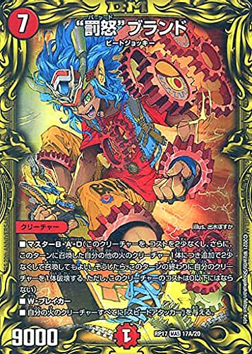 デュエルマスターズ - 引退デュエマ。ジョーカーズ ミラダンテ 罰怒ブランド などなど 引退デュエマ。ジョーカーズ ミラダンテ 罰怒ブランド などなど