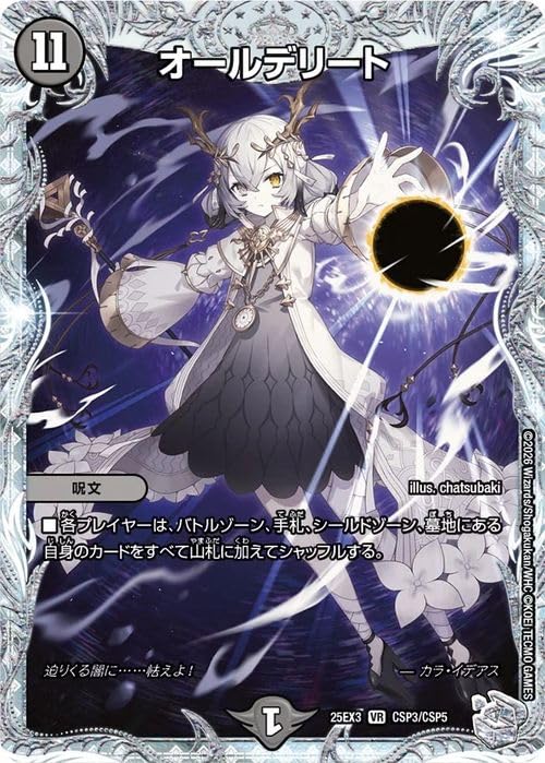 Amazon.co.jp: デュエルマスターズ オールデリート(「ライザのアトリエ
