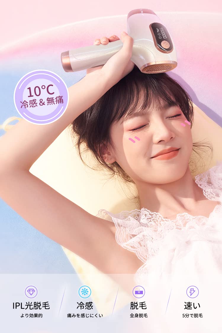 Amazon | 脱毛器 光美容器 冷感脱毛 IPL光脱毛器 全身脱毛 家庭用 男女 