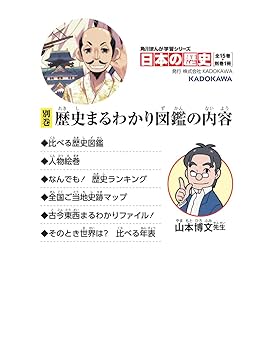 角川まんが学習シリーズ 日本の歴史 別巻 歴史まるわかり図鑑