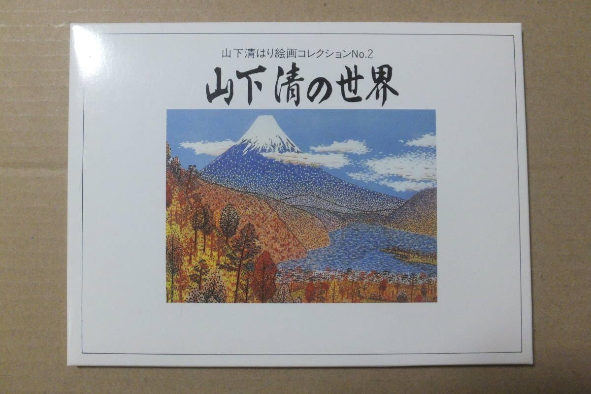 Amazon.co.jp: 山下清 葉書き 10枚 ポストカード昭和時代