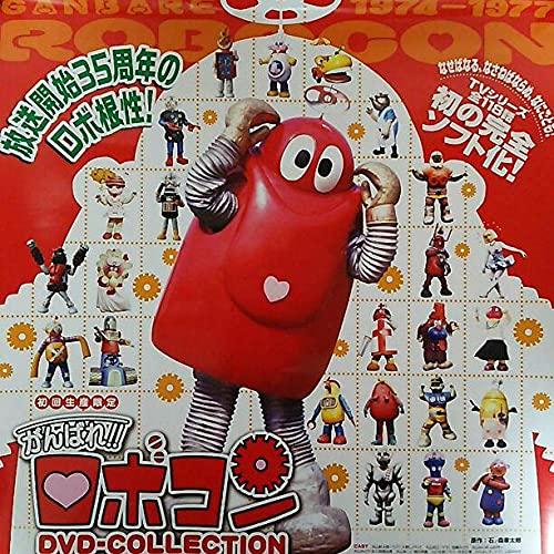 Amazon.co.jp: 「がんばれ！！ロボコン」DVD販促用B2サイズ 