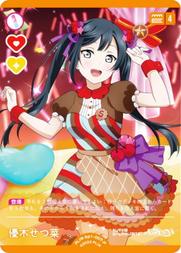 Amazon.co.jp: ラブライブ！オフィシャルカードゲーム PL!N-bp1-007-P