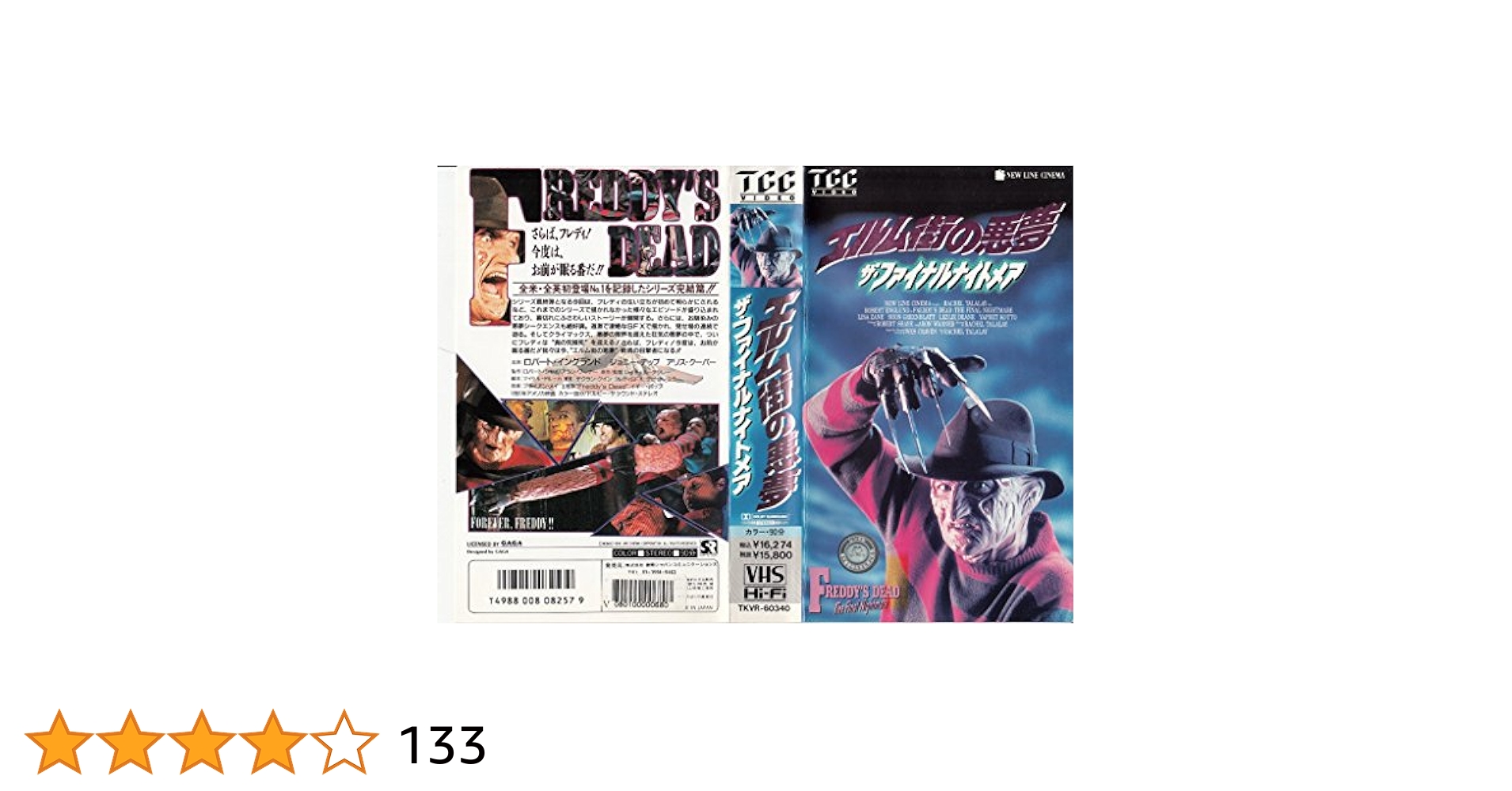 Amazon.co.jp: エルム街の悪夢～ザ・ファイナルナイトメア [VHS