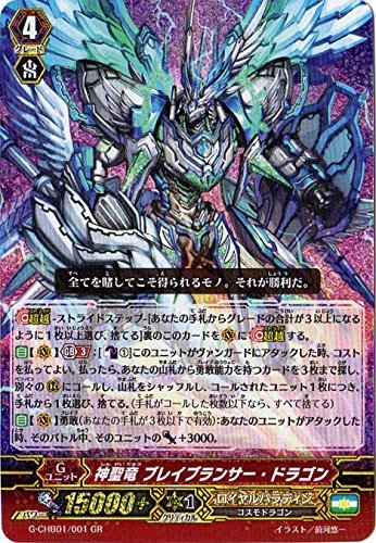 Amazon.co.jp: 神聖竜 ブレイブランサー・ドラゴン GR ヴァンガード