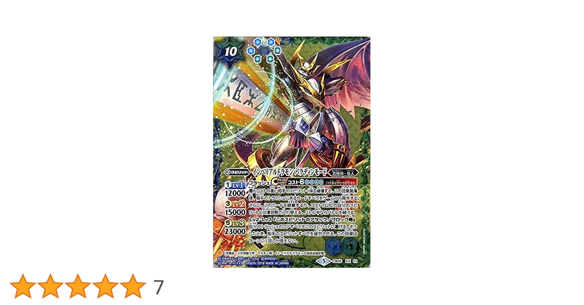 Amazon.co.jp: インペリアルドラモン パラディンモード XX CB05