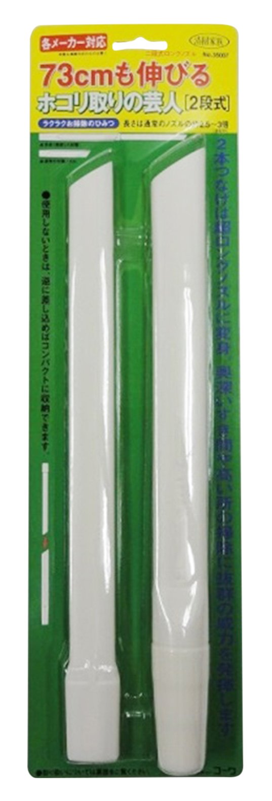 (未使用･未開封品)　コーワ 二段式ロングノズル 日本製 35007 kmdlckf Amazon | コーワ 二段式ロングノズル 日本製 35007 | 清掃家族 | 掃除