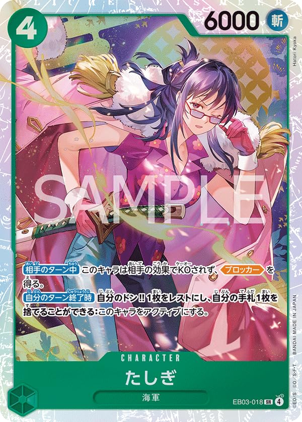 Amazon.co.jp: EB03-018 たしぎ (SR) ONE PIECE Heroines Edition【EB