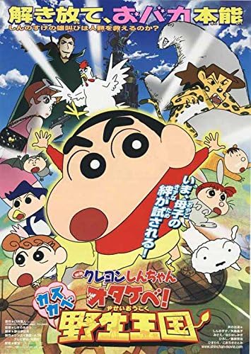 Amazon Com Crayon Shin Chan Otakebe Kasukabe Yasei Oukoku Poster Movie 11 X 17 Inches 28cm X 44cm 09 Japanese Style A Posters Prints Amazon Com Crayon Shin Chan Otakebe Kasukabe Yasei Oukoku Poster Movie 11 X 17 Inches 28cm X 44cm 09 Japanese Style A Posters Prints