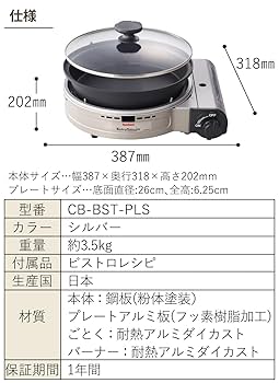 IwatanI CB-BST-3W プレート4点セット カセットフー“ビストロの達人III(ビストロの達人3)” | 岩谷産業