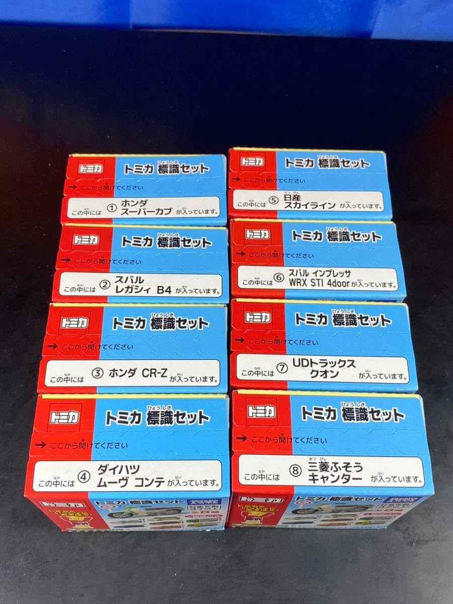 Amazon.co.jp: トミカ 標識セット 10 8台 コンプリート セット