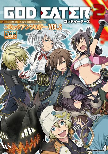 GOD EATER 2 コミックアンソロジー VOL.