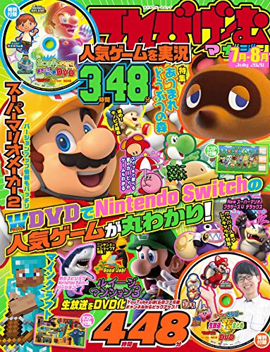 てれびげーむマガジン July 2020 (カドカワゲームムック) てれびげーむマガジン July 2020 (カドカワゲームムック)