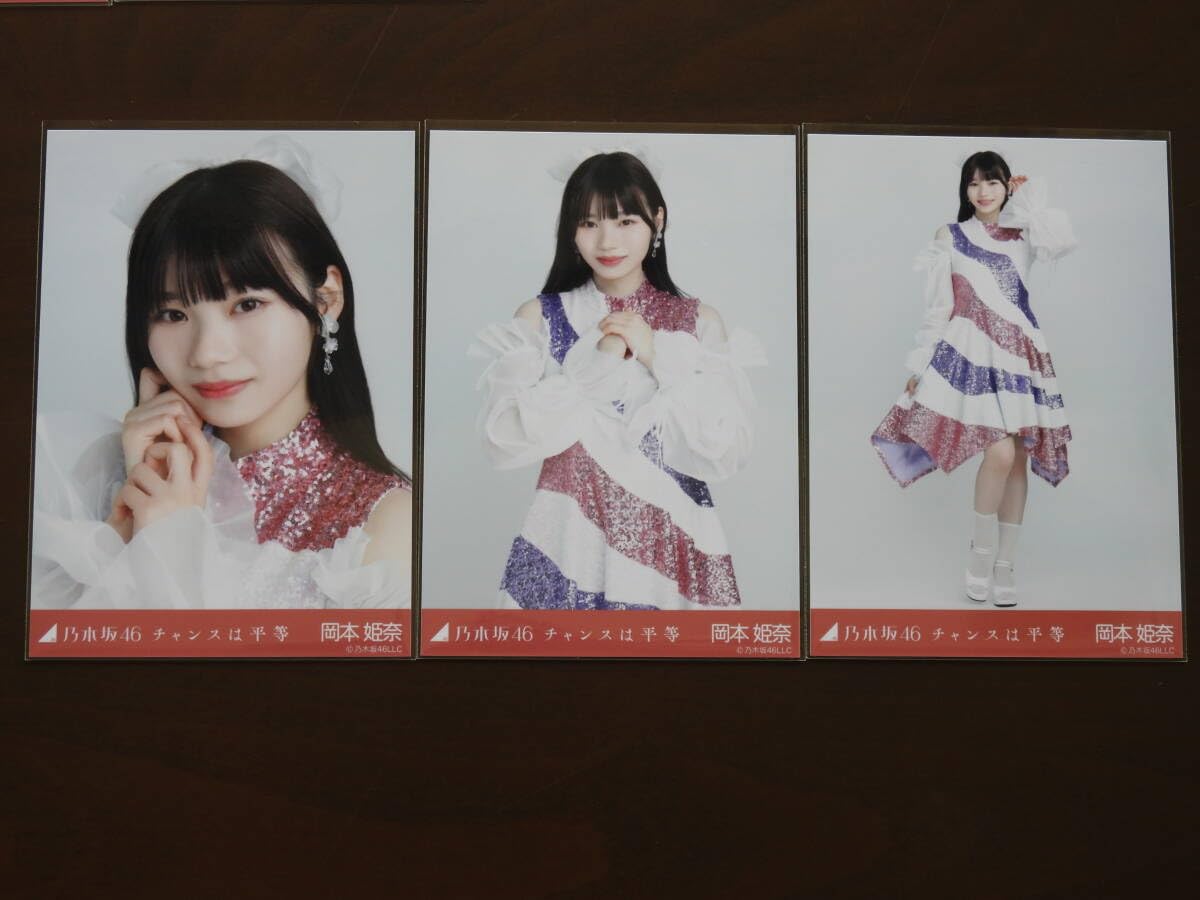 乃木坂46 岡本姫奈 直筆サイン入り 秘蔵生写真 チャンスは平等 当選品 Amazon.co.jp: 乃木坂46 岡本姫奈 Webshop限定 2024年5月度生写真