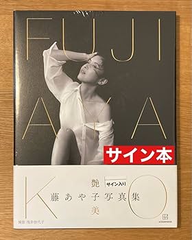 藤あや子　B2サイズ　サイン入りパネル 藤あや子 B2サイズ サイン入りパネル 2025年最新】藤あや子