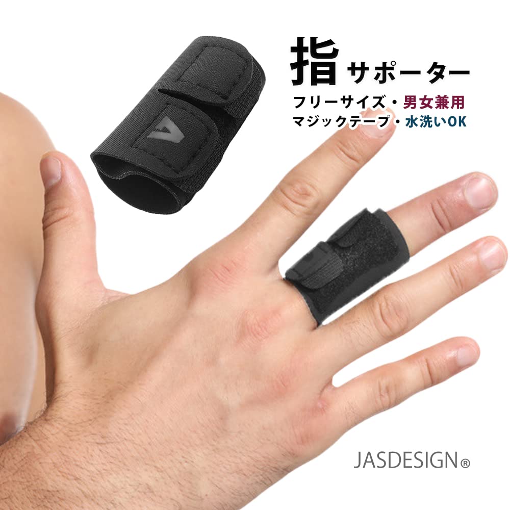 人差し指用。 Amazon | JCW 指サポーター 2個セット 第一関節 人差し指 中指