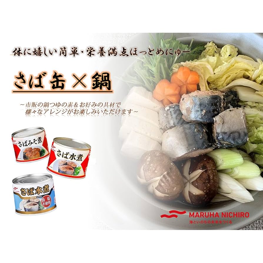 【2種 計36缶】マルハニチロ さば水煮セット　鯖缶 ヨドバシ.com - マルハニチロ 月花さば水煮 2缶パック （200g×2
