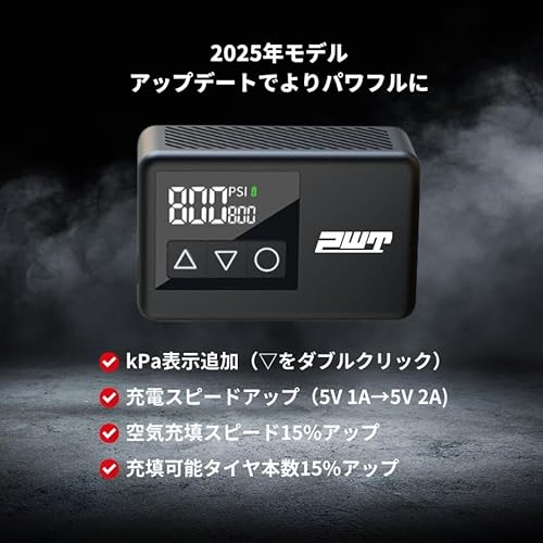 PWT 電動空気入れ 自転車 空気入れ 日本メーカー 最大120psi /827kPa 全バルブ対応(米式/英式/仏式) 携帯 小型軽量 コンパクト スマート エアコンプレッサー ボール対応 ロードバイク 車 自動停止機能 の商品画像 7
