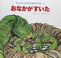 絶版　そうえん社　きょうりゅうぺぺ　全巻絵本セット 6冊 恐竜 きょうりゅう 絵本 6冊セット - メルカリ