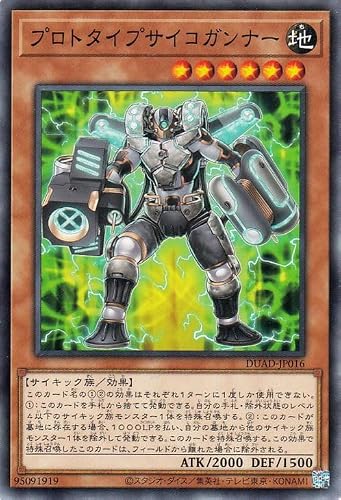 遊戯王カード プロトタイプサイコガンナー(ノーマル) DUELIST ADVANCE（DUAD） | 効果モンスター 地属性 サイキック族 ノーマル