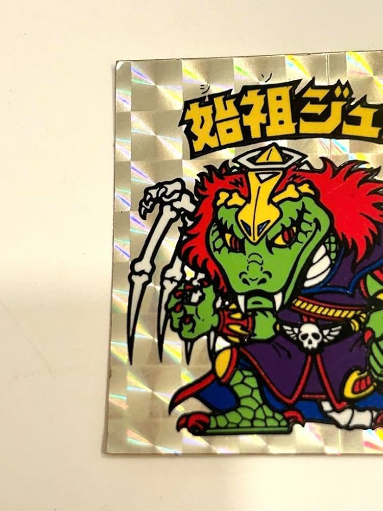 Amazon.co.jp: 旧ビックリマンチョコ 始祖ジュラ : おもちゃ