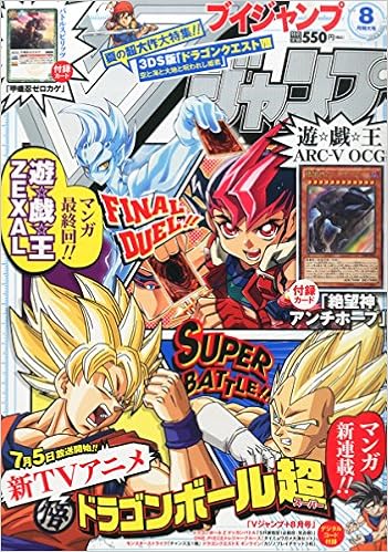 Vジャンプ 15年 08 月号 雑誌 本 通販 Amazon Vジャンプ 15年 08 月号 雑誌 本 通販 Amazon