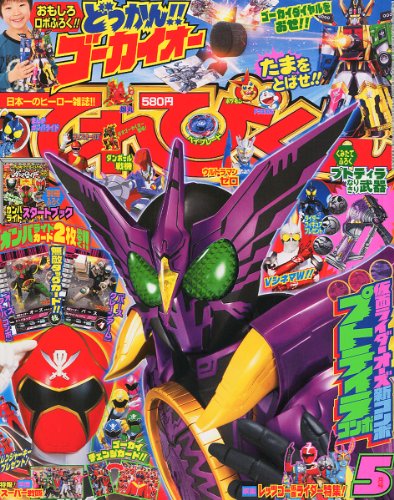 てれびくん 2011年 05月号 [雑誌]