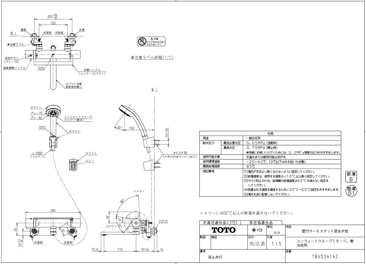 Amazon | TOTO 浴室水栓 TBV03414Z アーチハンドル/170mm 寒冷地