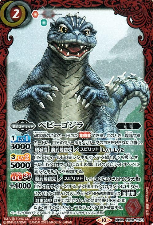 Amazon.co.jp: バトルスピリッツ ベビーゴジラ（契約Xレア） コラボ 