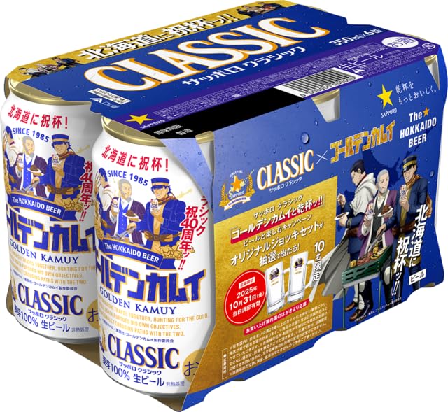 Amazon.co.jp: サッポロクラシック ゴールデンカムイデザイン缶350