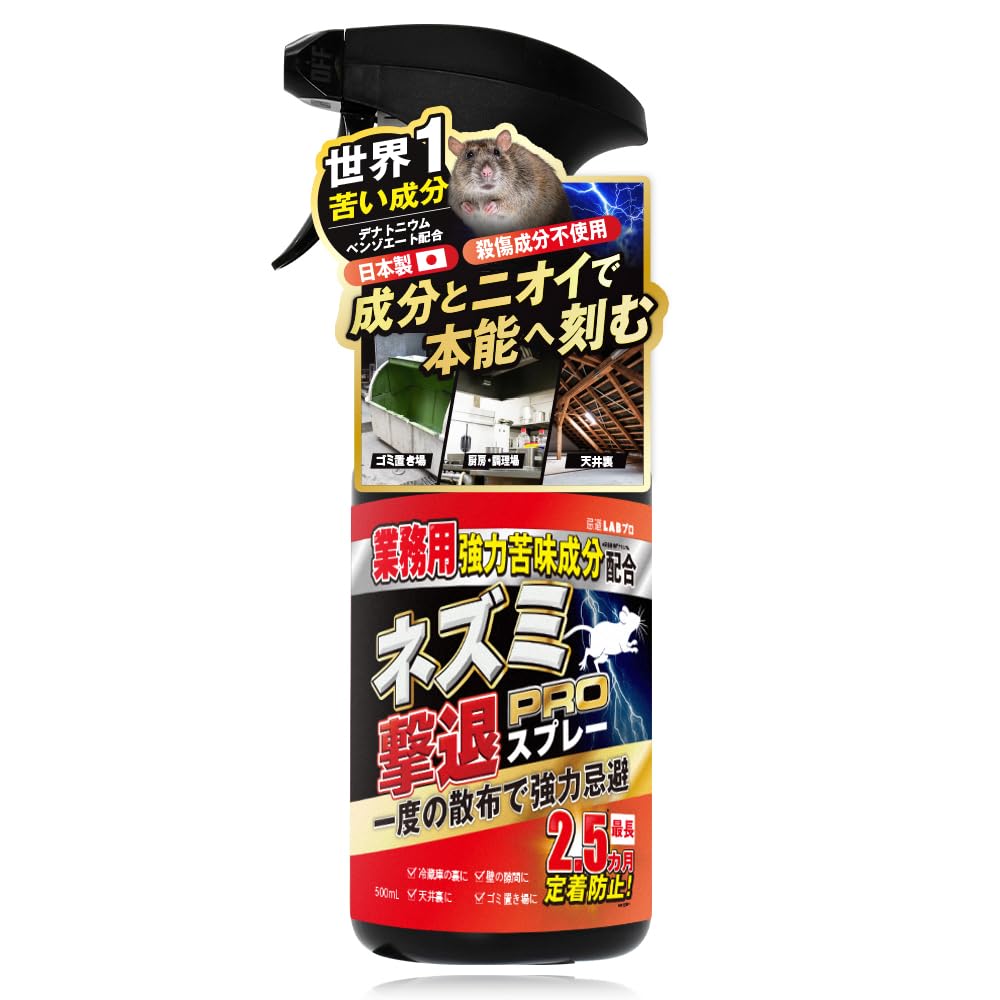 Amazon.co.jp: 【ネズミ撃退スプレーPRO】 ネズミ忌避剤 スプレー