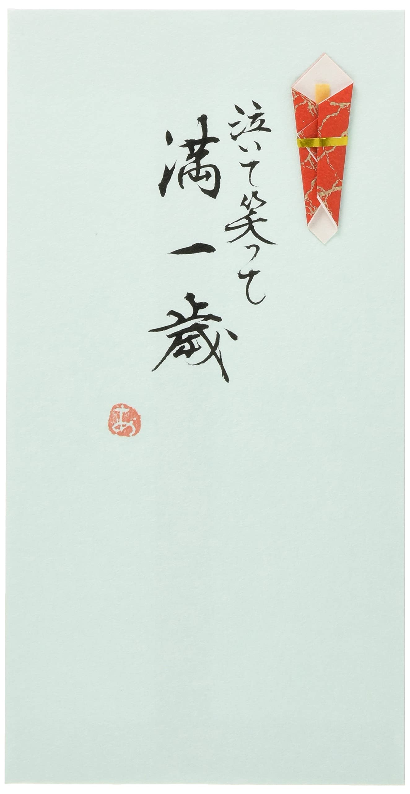 Amazon | 伊予結納センター 日本製 祝儀袋 手書き金封 B 満一歳/青