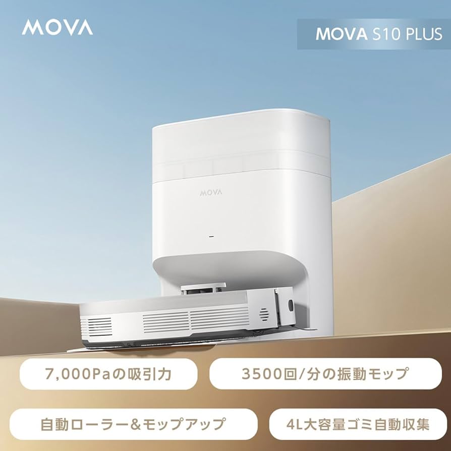 MOVA S10 Plus ロボット掃除機 水拭き両用 Amazon | MOVA S10 PLUS ロボット掃除機 水拭き両用 強力吸引