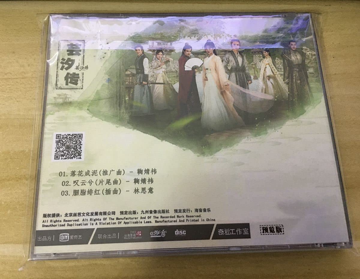 Amazon.co.jp: 中国ドラマ『芸汐ユンシー伝』OST/CD キクちゃん