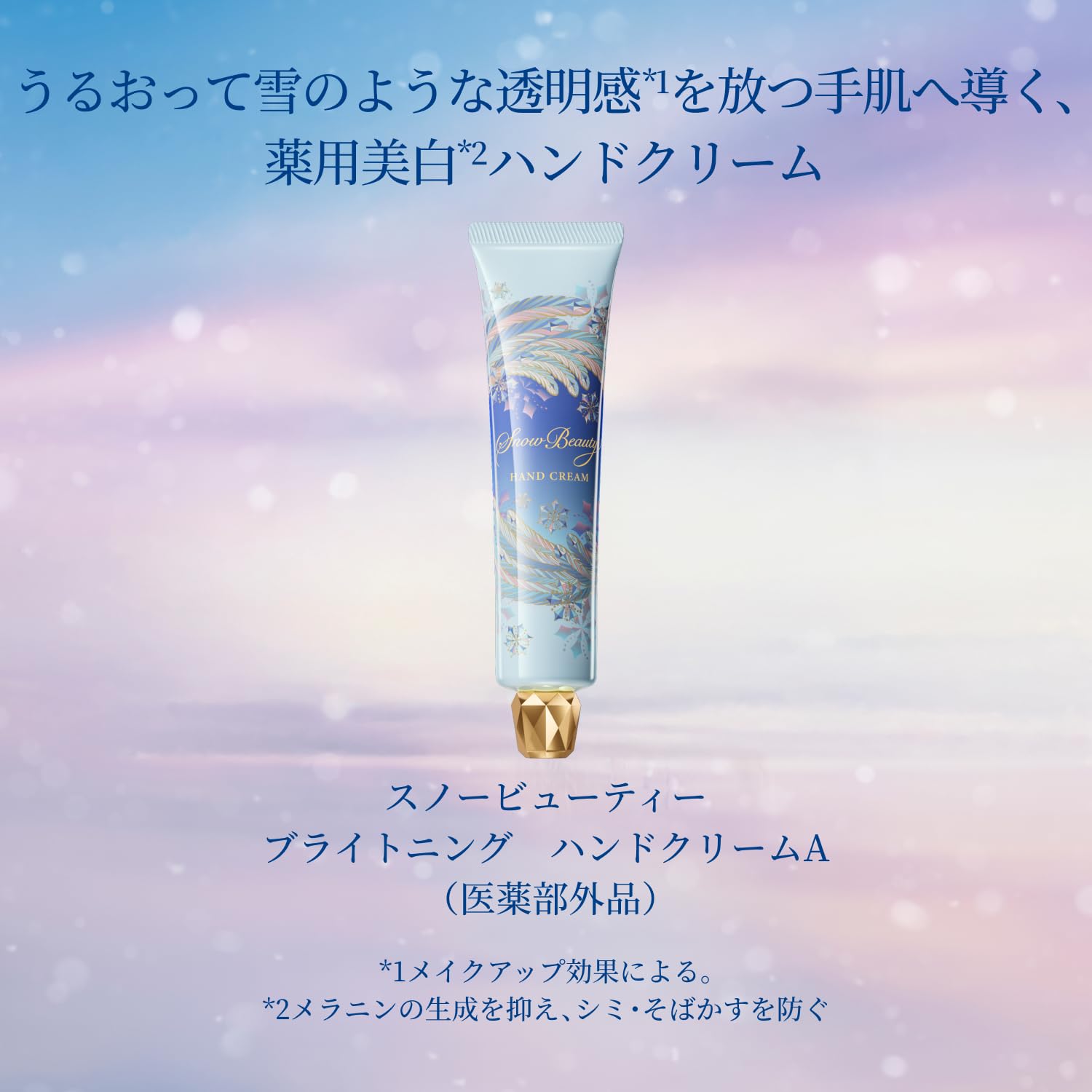 Amazon.co.jp: スノービューティー 【医薬部外品】 ブライトニング