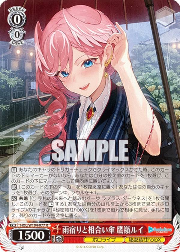Amazon.co.jp: ヴァイス HOL/W104-077 雨宿りと相合い傘 鷹嶺ルイ (R 