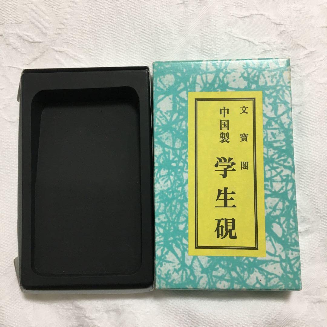Amazon.co.jp: 硯 中国製天然石硯 学生硯 習字 書道 日本習字 : おもちゃ
