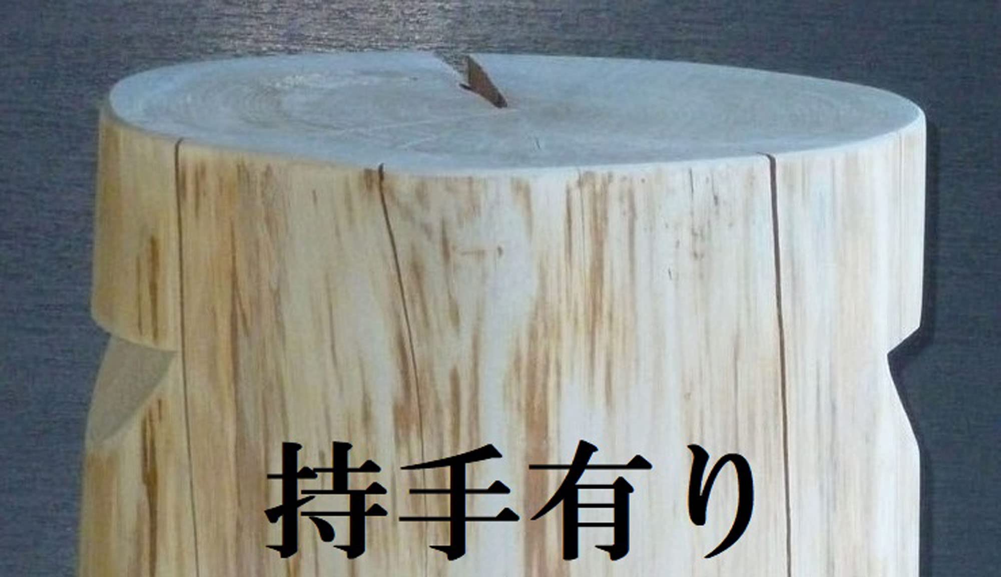 Amazon.co.jp: くぬぎ工房 選べる 桧 丸太椅子 高さ43cm 【直径20