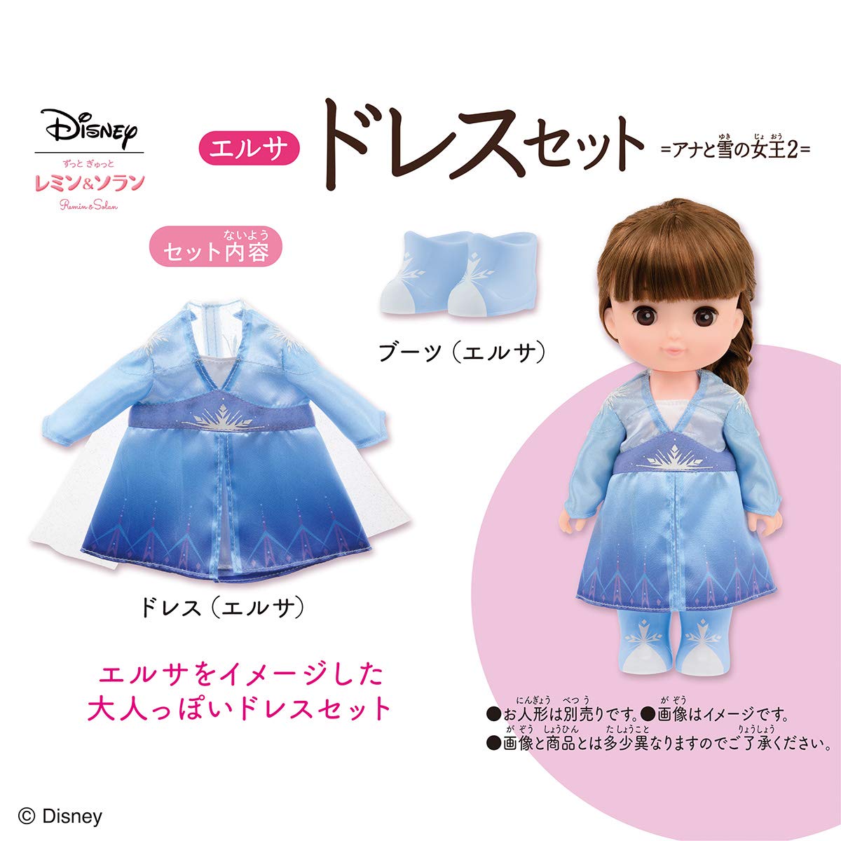 Amazon.co.jp: ずっと ぎゅっと レミン&ソラン エルサ ドレスセット