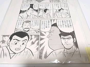 将太の寿司　原画　2枚セット　寺沢大介　送料無料 全巻セット】将太の寿司 ＜全27巻セット＞: 中古 | 寺沢大介