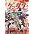 「ゲッサン 2023年7月号」